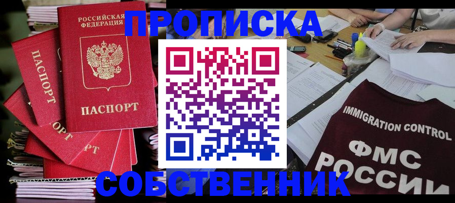 купить прописку в Волоколамске