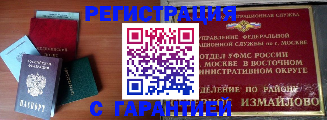 прописка для работы в Волоколамске